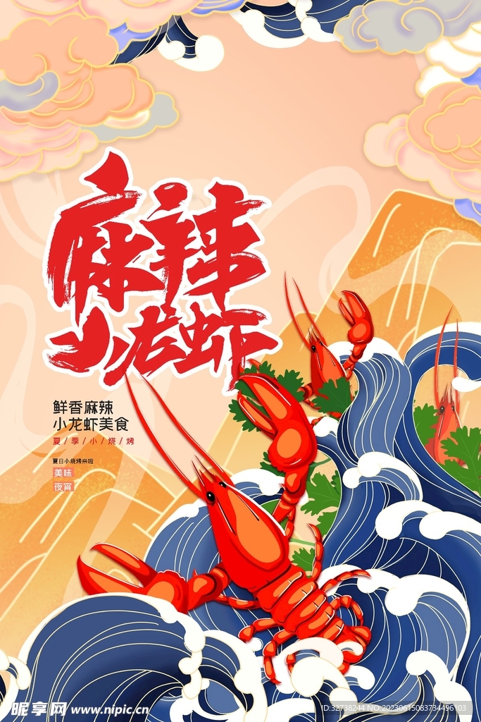 小龙虾插画