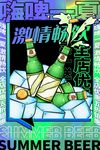 啤酒宣传