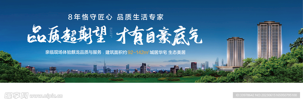 地产园林主画面