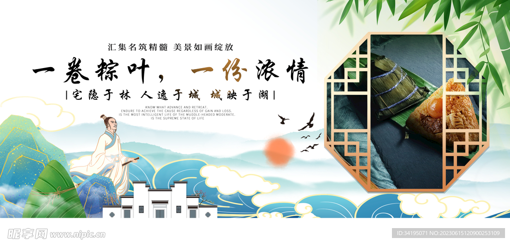 绿色简约地产风端午节海报