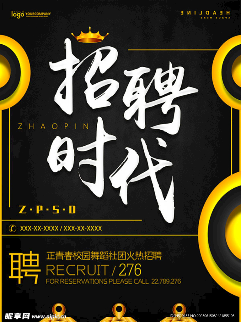 金属质感招聘海报