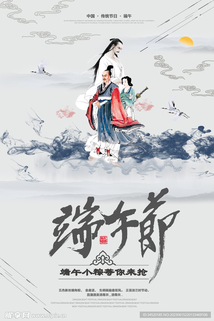 中国风端午节创意海报