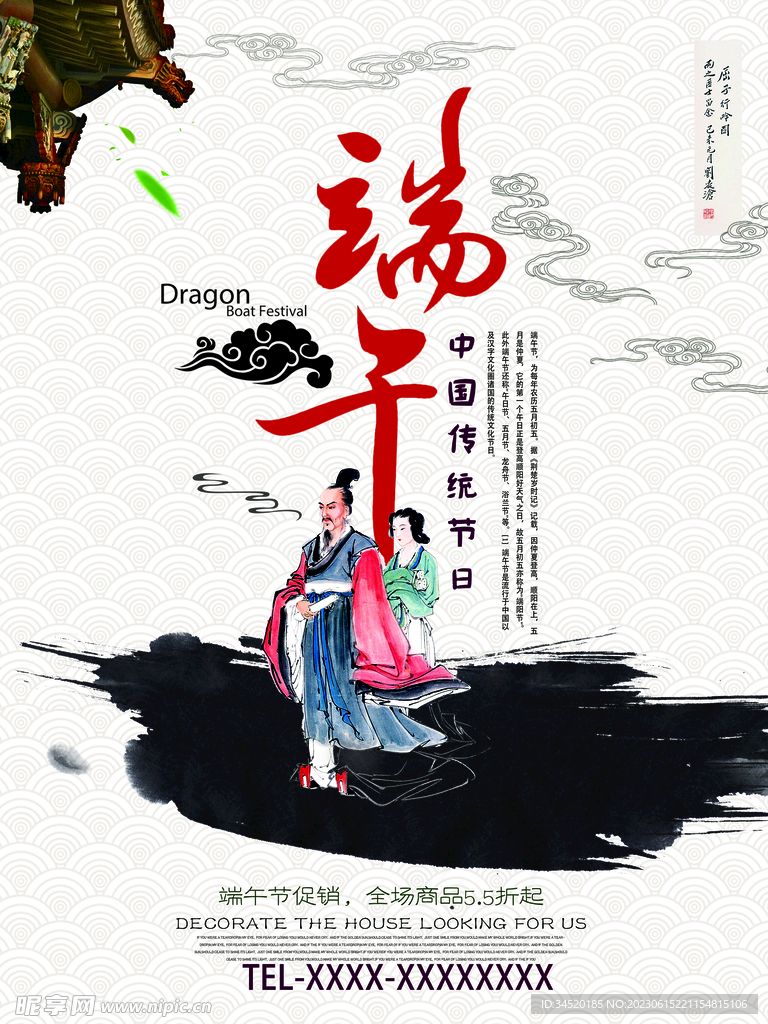 端午节促销宣传海报