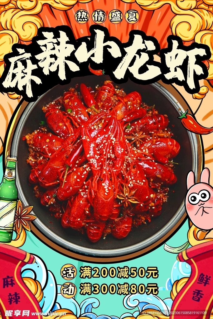 小龙虾宣传单
