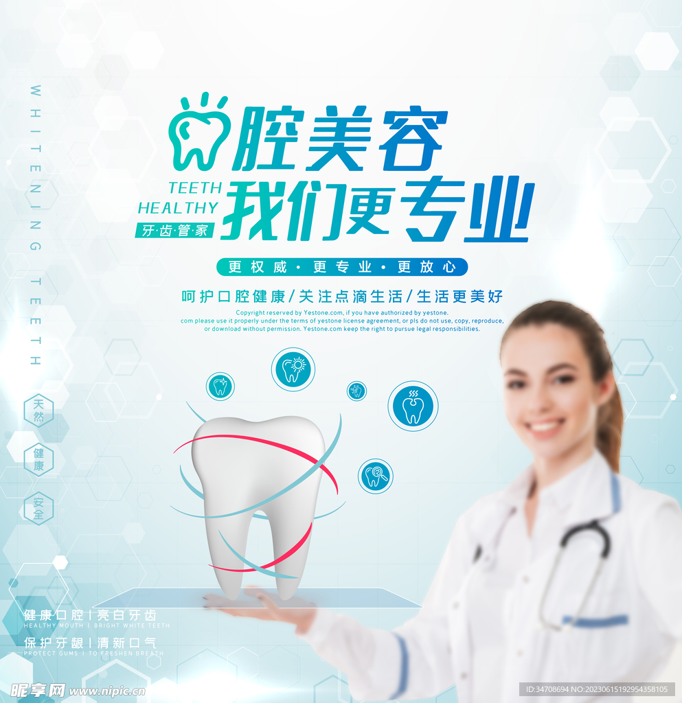 牙科 口腔 海报