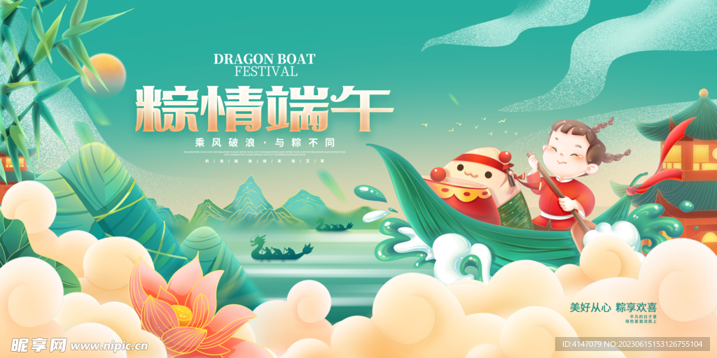 棕情端午卡通海报