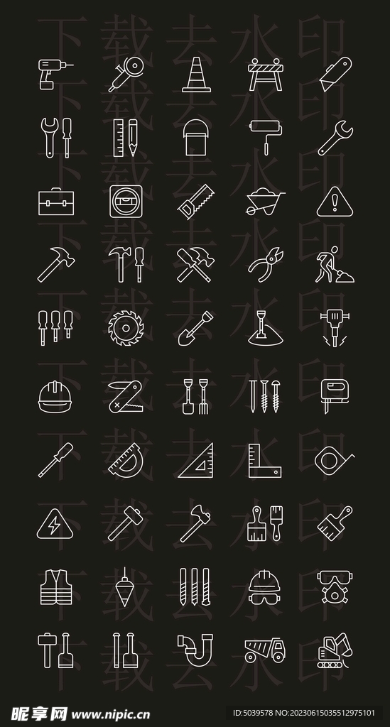 施工工具矢量图标