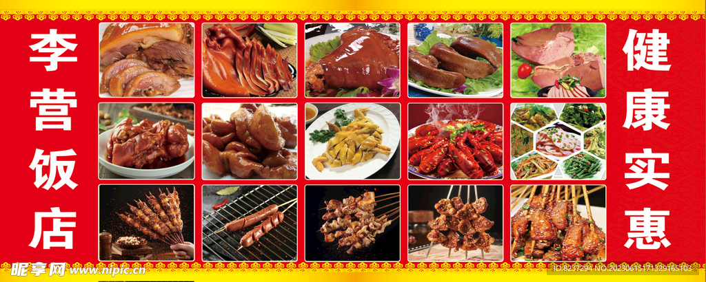 烧烤 凉菜 卤肉 餐饮