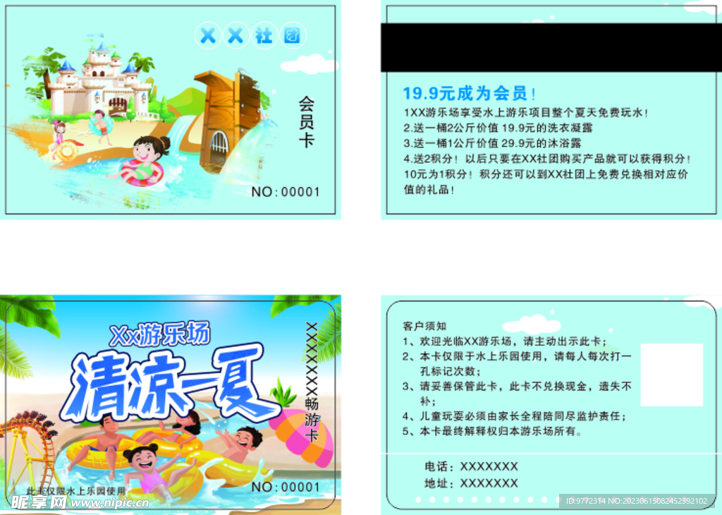 水上乐园会员卡