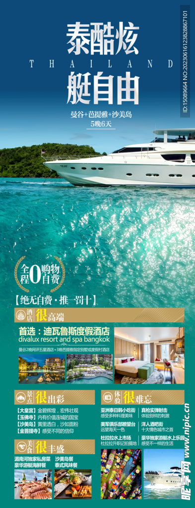 泰国旅游海报