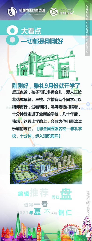 房地产海报设计