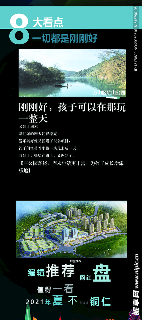 房地产海报设计