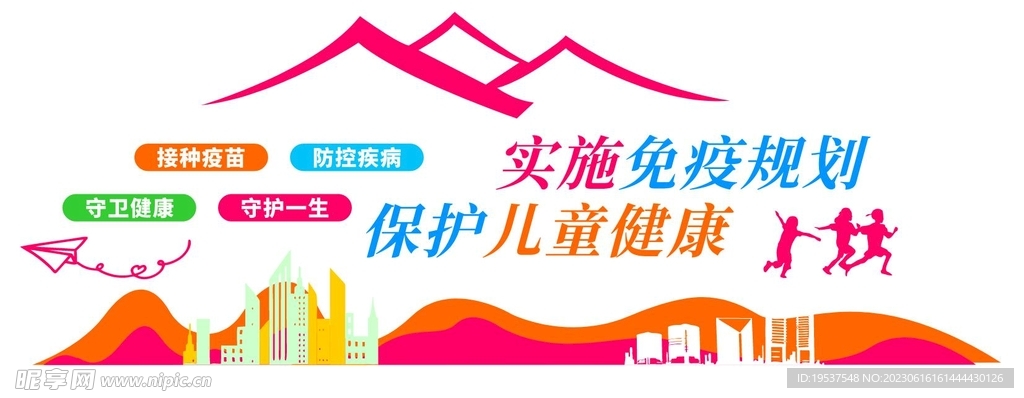 儿童预防接种中心