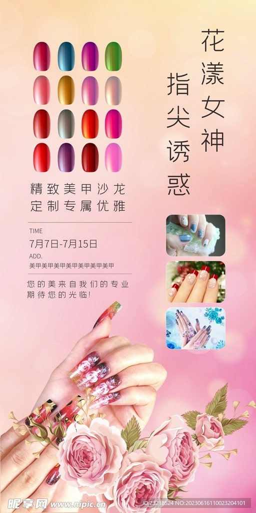 美甲海报