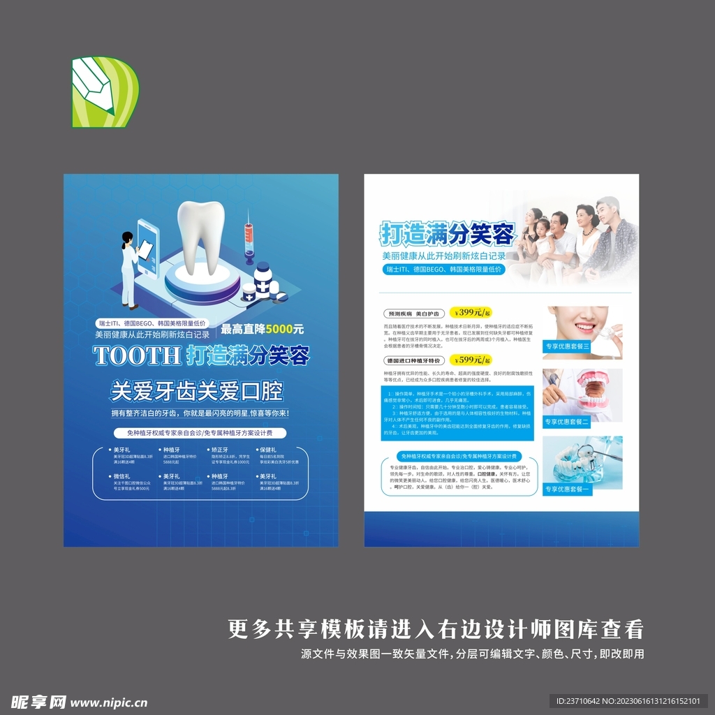 口腔宣传单