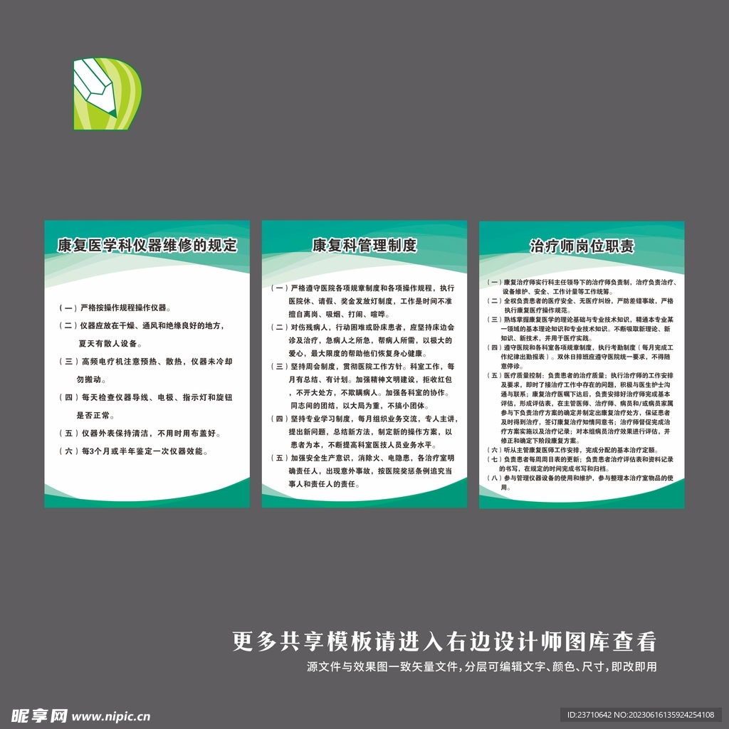 康复医学科仪器维修的规定