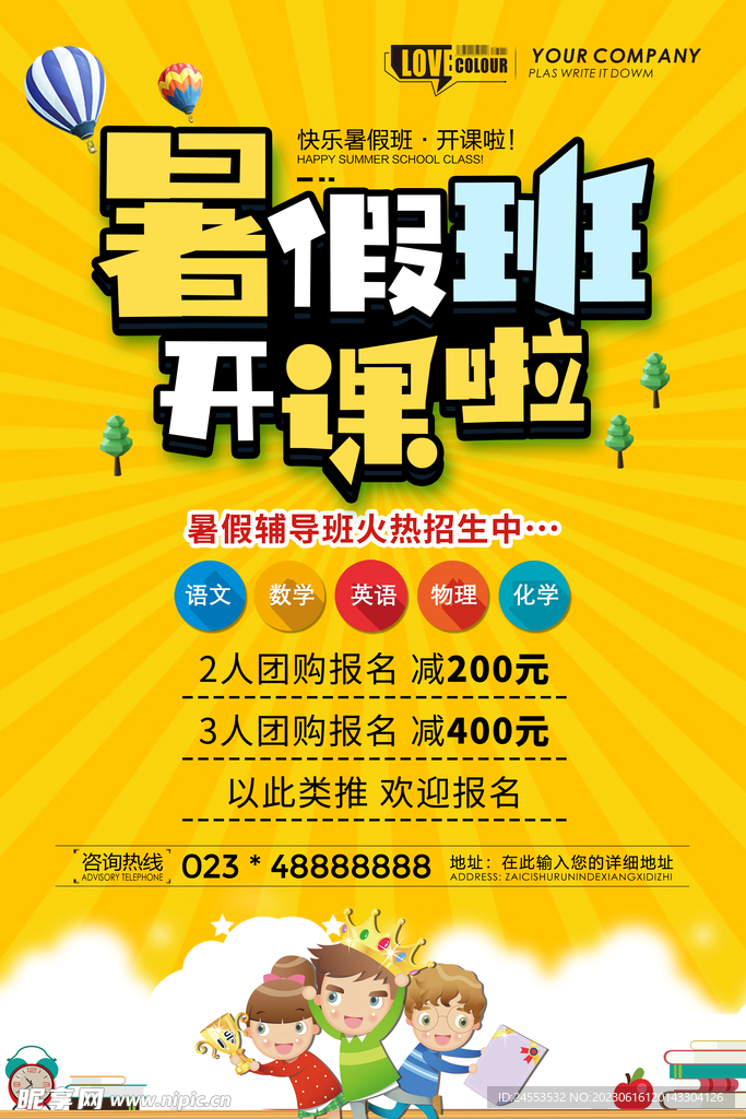 暑期培训海报