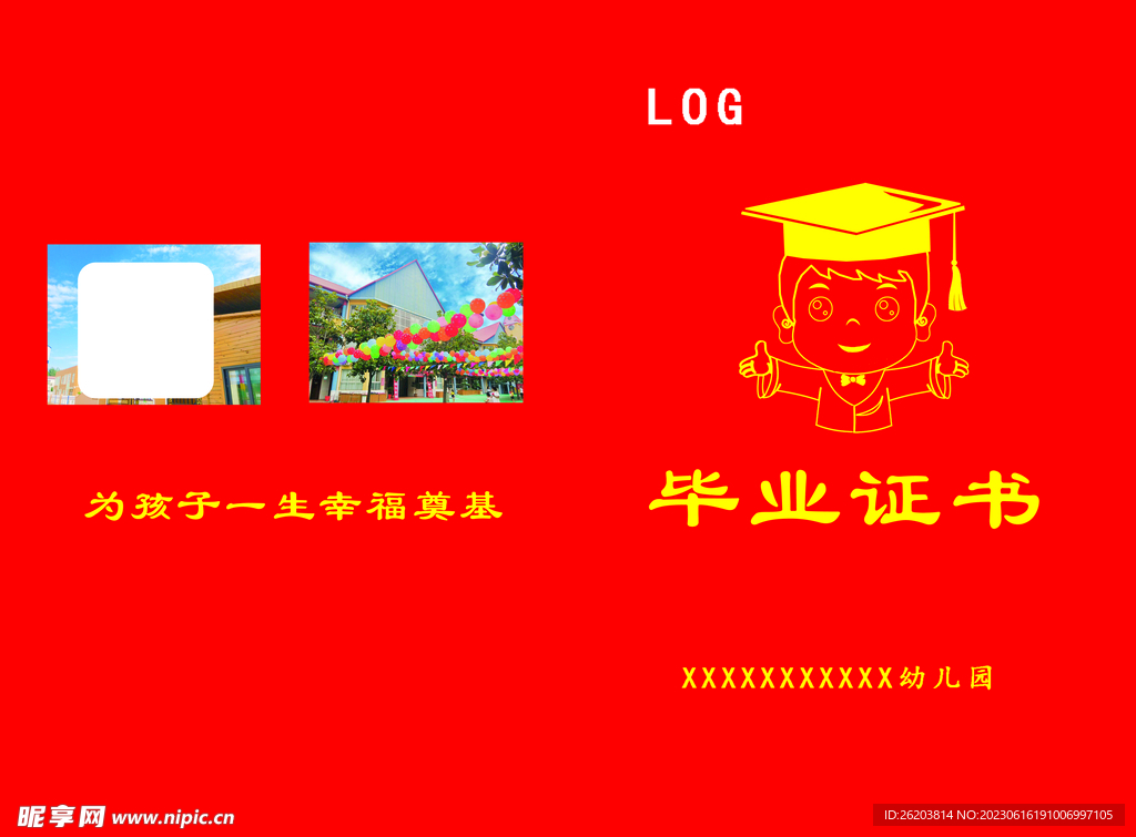 幼儿毕业证书