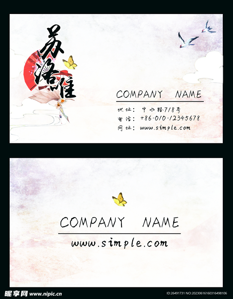 中国风水墨古风文化艺术名片模板