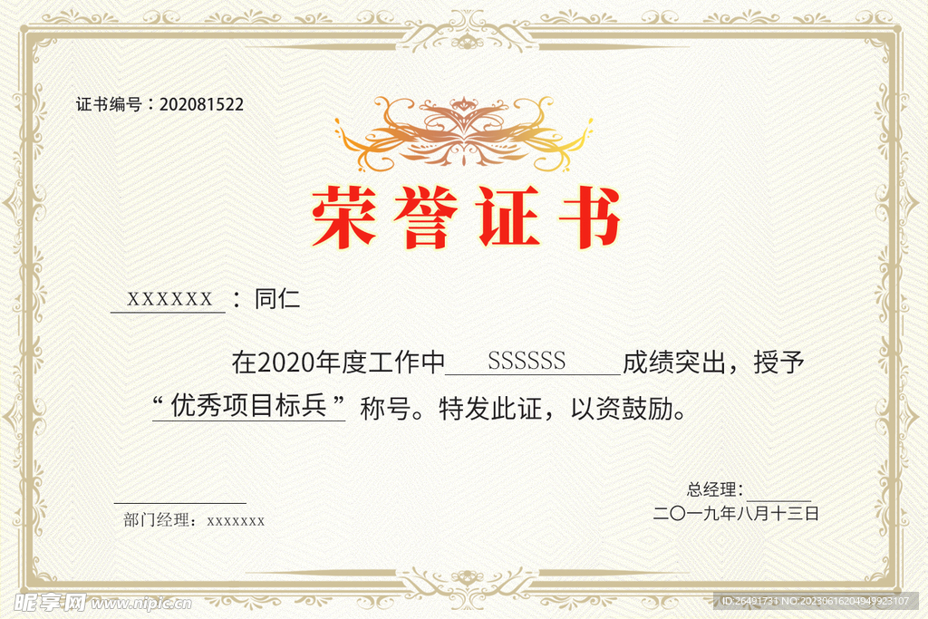 荣誉证书模板背景底纹设计