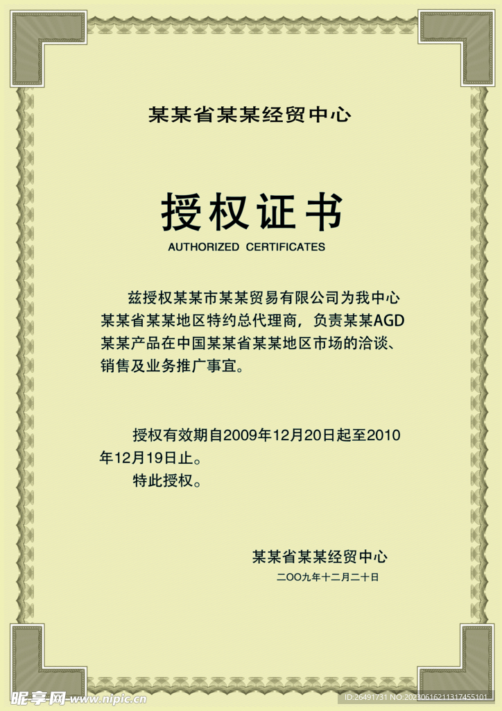 加盟代理授权证书模板设计