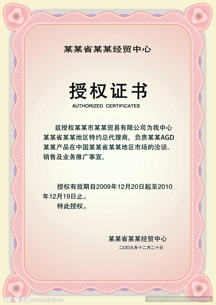 加盟代理授权证书模板设计