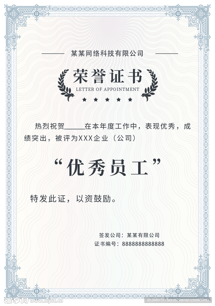 优秀员工荣誉证书模板背景底纹