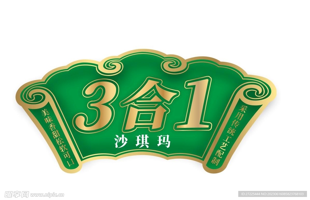 沙琪玛三合一图标