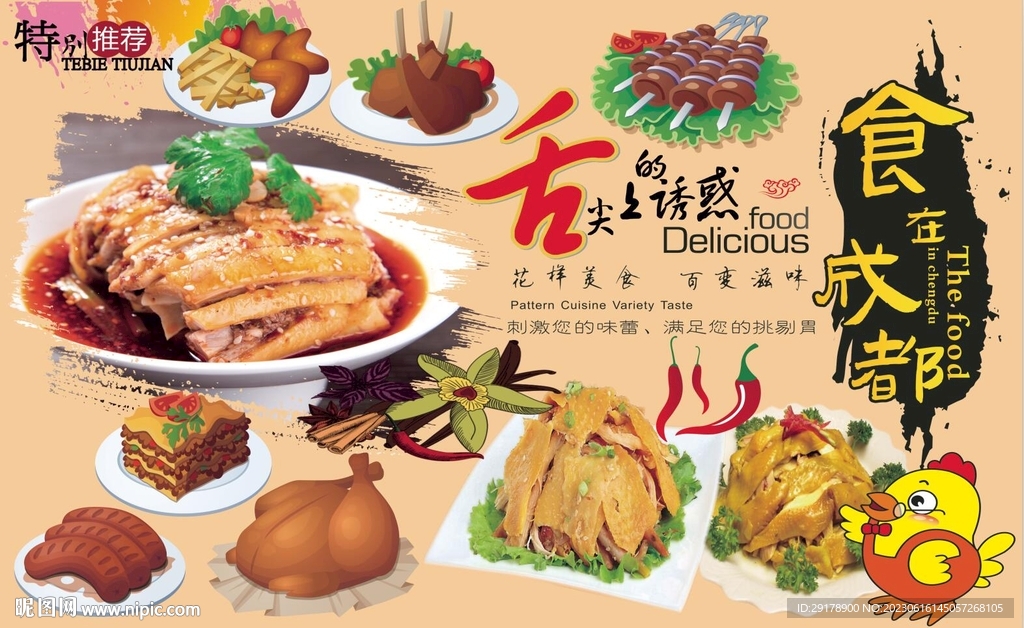 成都美食背景墙CDR模板下载