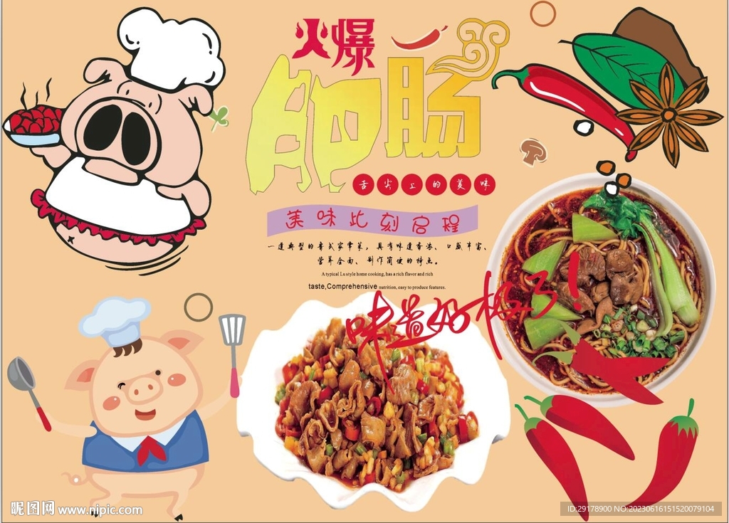 爆炒肥肠背景墙CDR模板下载