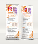 橙色招聘易拉宝