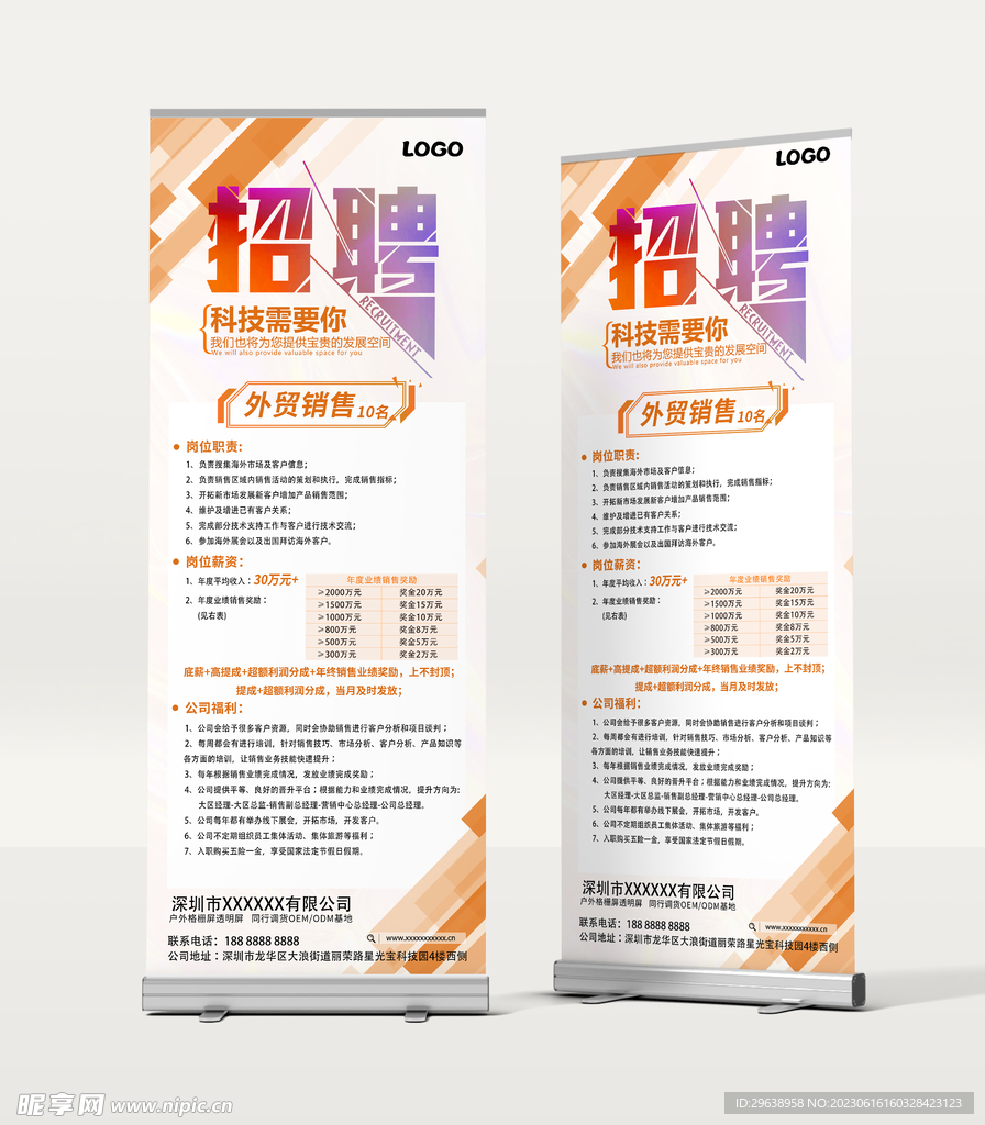 橙色招聘易拉宝