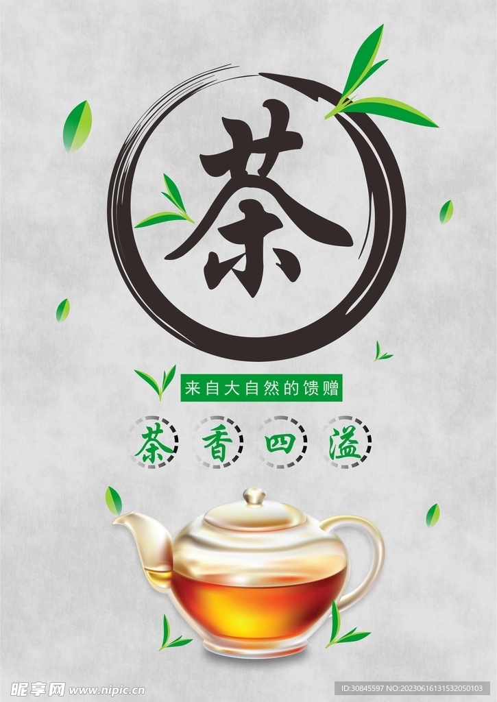 茶海报