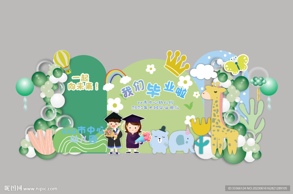 幼儿园毕业典礼