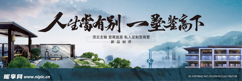 地产别墅洋房主画面