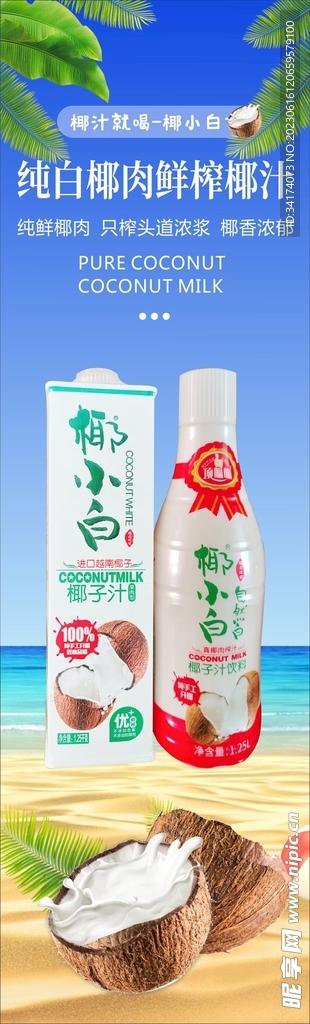 椰小白 椰汁