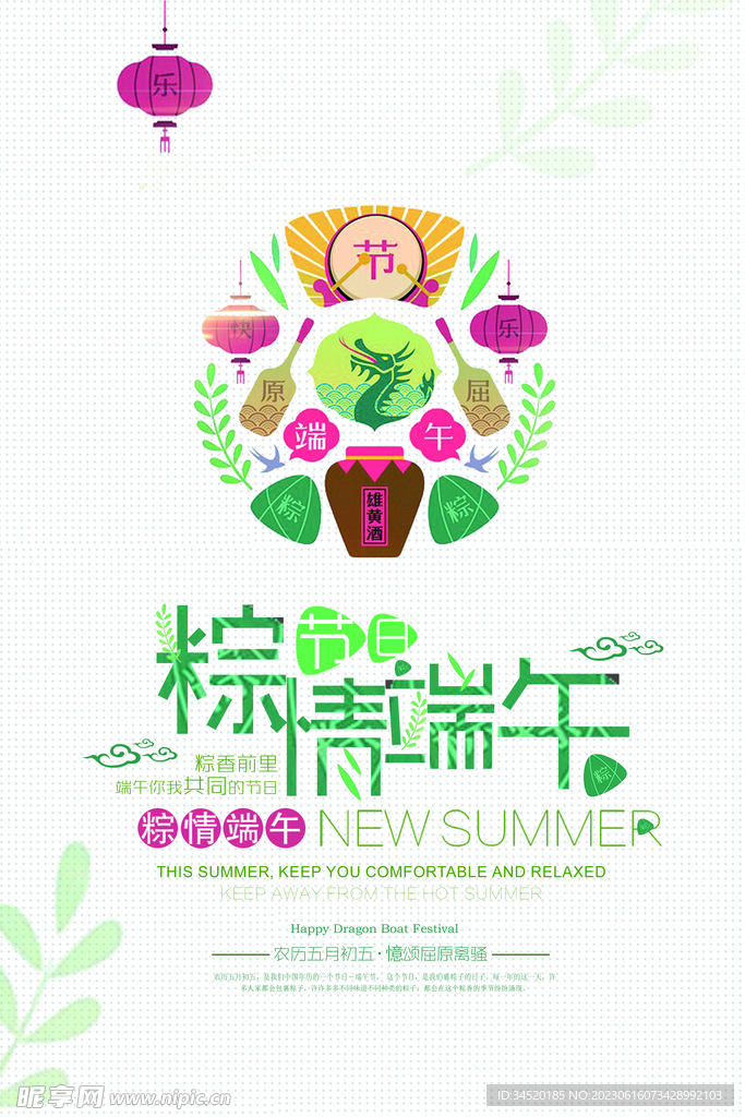 粽情端午促销海报