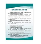 医疗废物暂存处工作制度