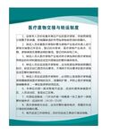 医疗废物交接与转运制度