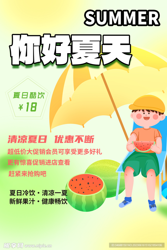 夏天活动