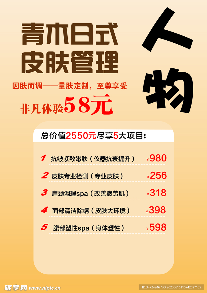 美容皮肤管理活动