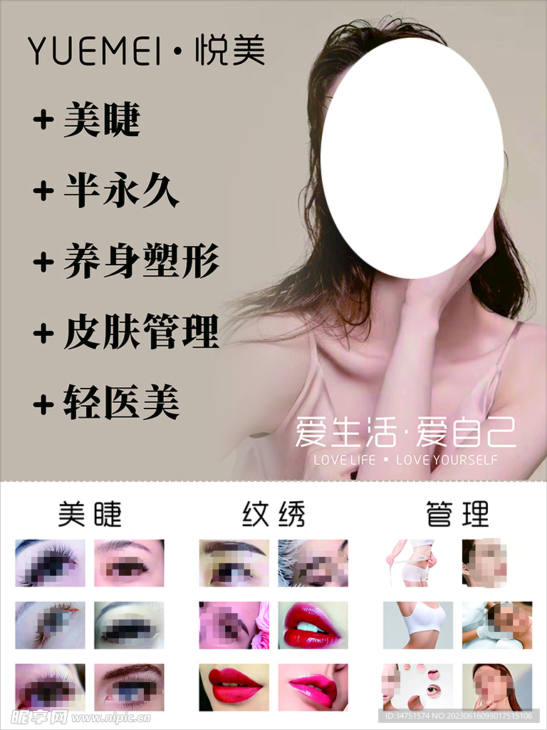 医美美容海报