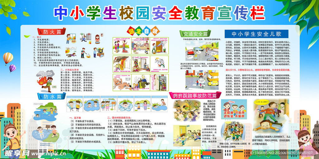 校园安全教育学生消防海报宣传栏