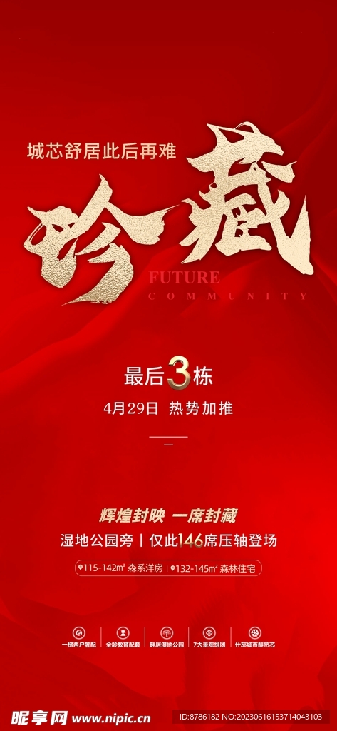 地产红色海报