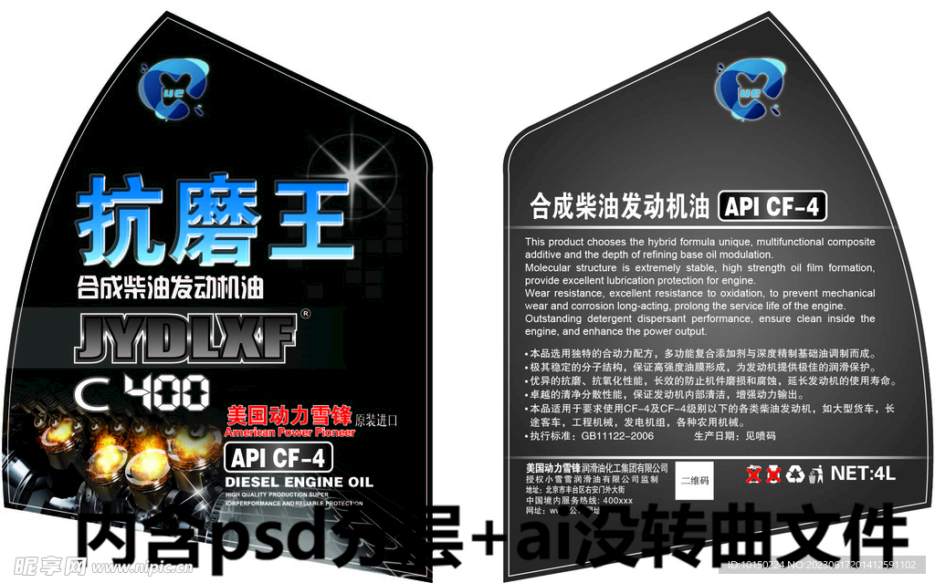 抗磨王 柴油机油