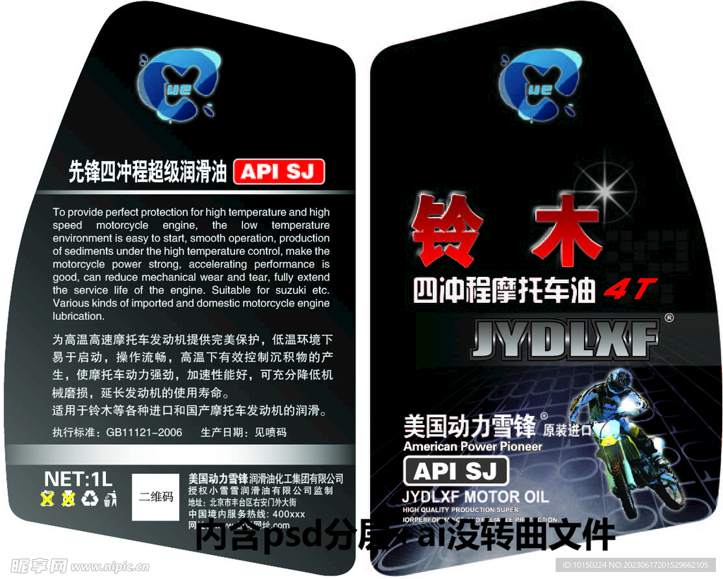 铃木摩托车用油