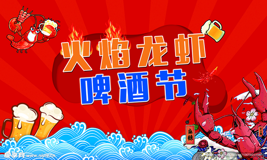 龙虾啤酒节主视觉KV