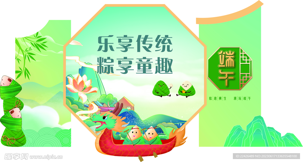 端午活动背景展板
