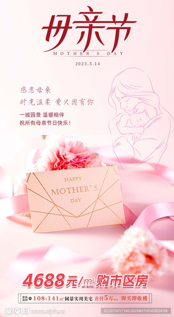 母亲节海报