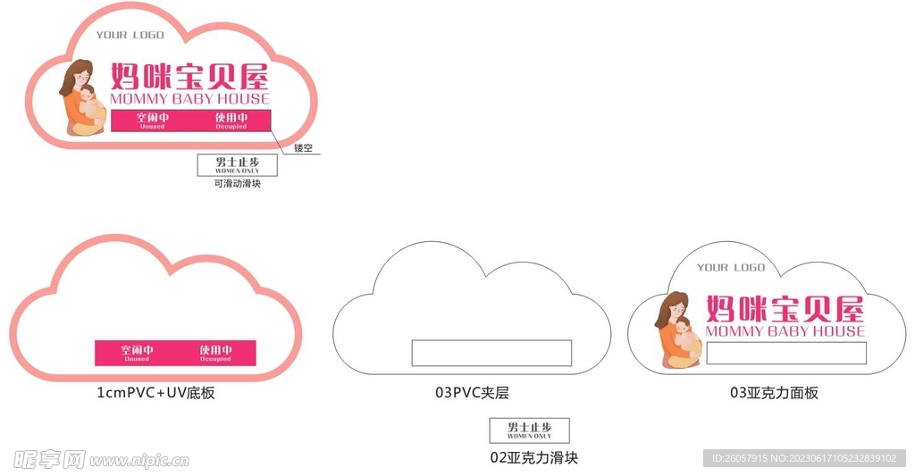 妈咪宝贝屋门牌